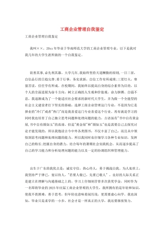 工商企业管理自我鉴定
