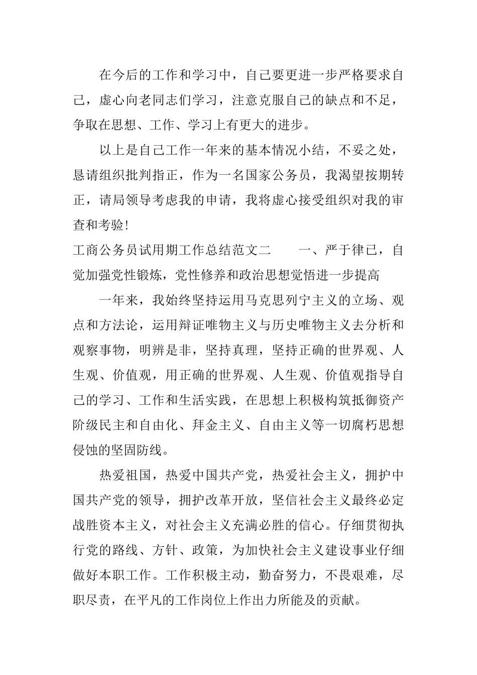 工商公务员试用期工作总结_第3页