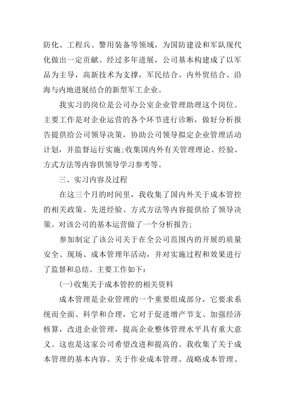 工商企业管理实习总结报告_第2页
