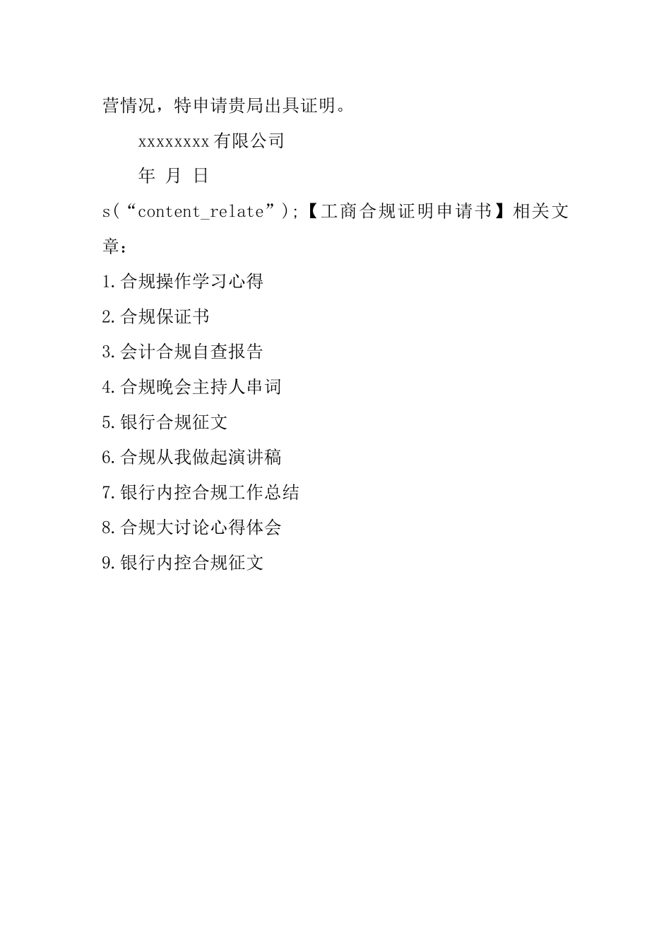 工商合规证明申请书_第2页