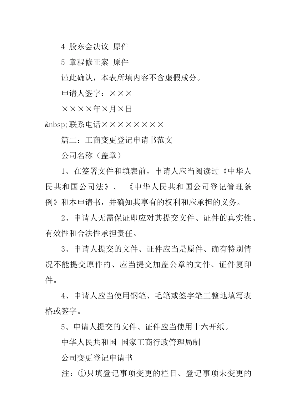 工商变更登记申请书范文四篇_第2页