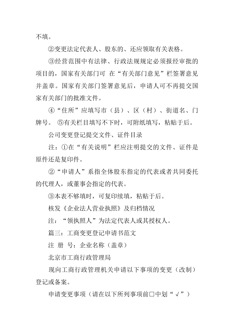 工商变更登记申请书范文四篇_第3页