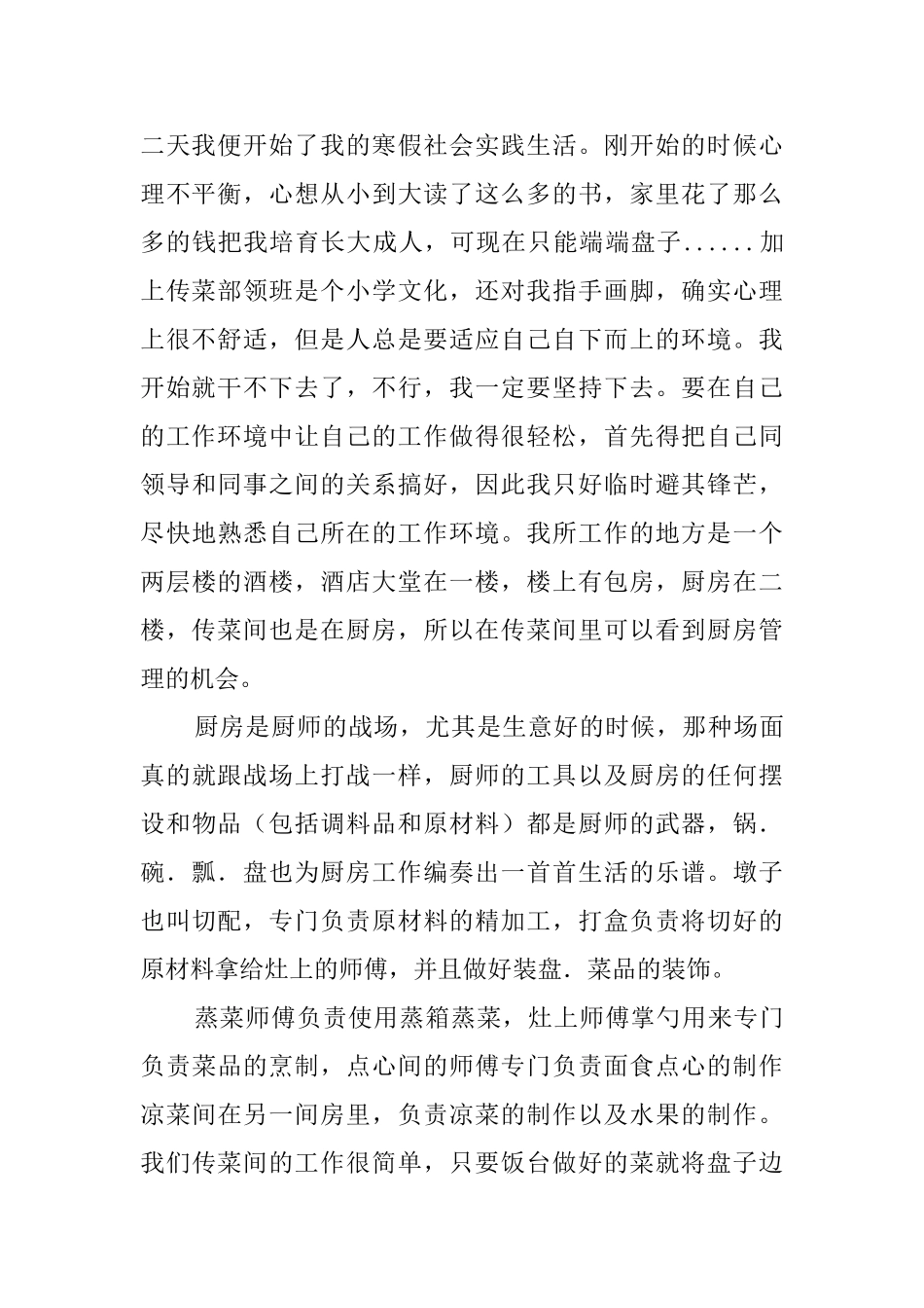 工商学院学生酒楼的社会实践报告_第2页