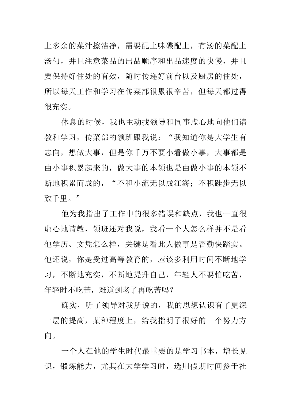 工商学院学生酒楼的社会实践报告_第3页