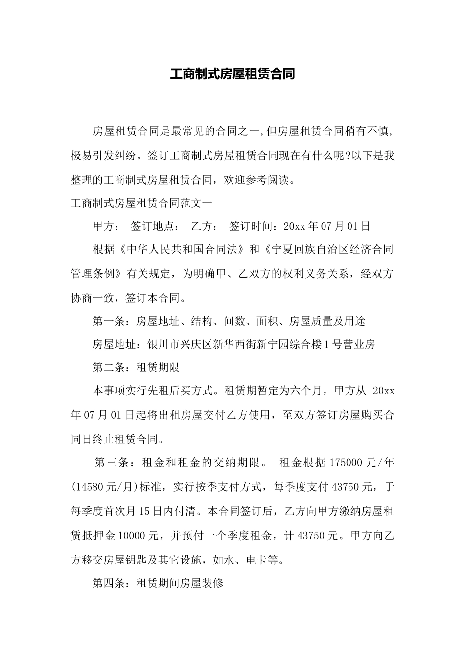 工商制式房屋租赁合同——范本_第1页
