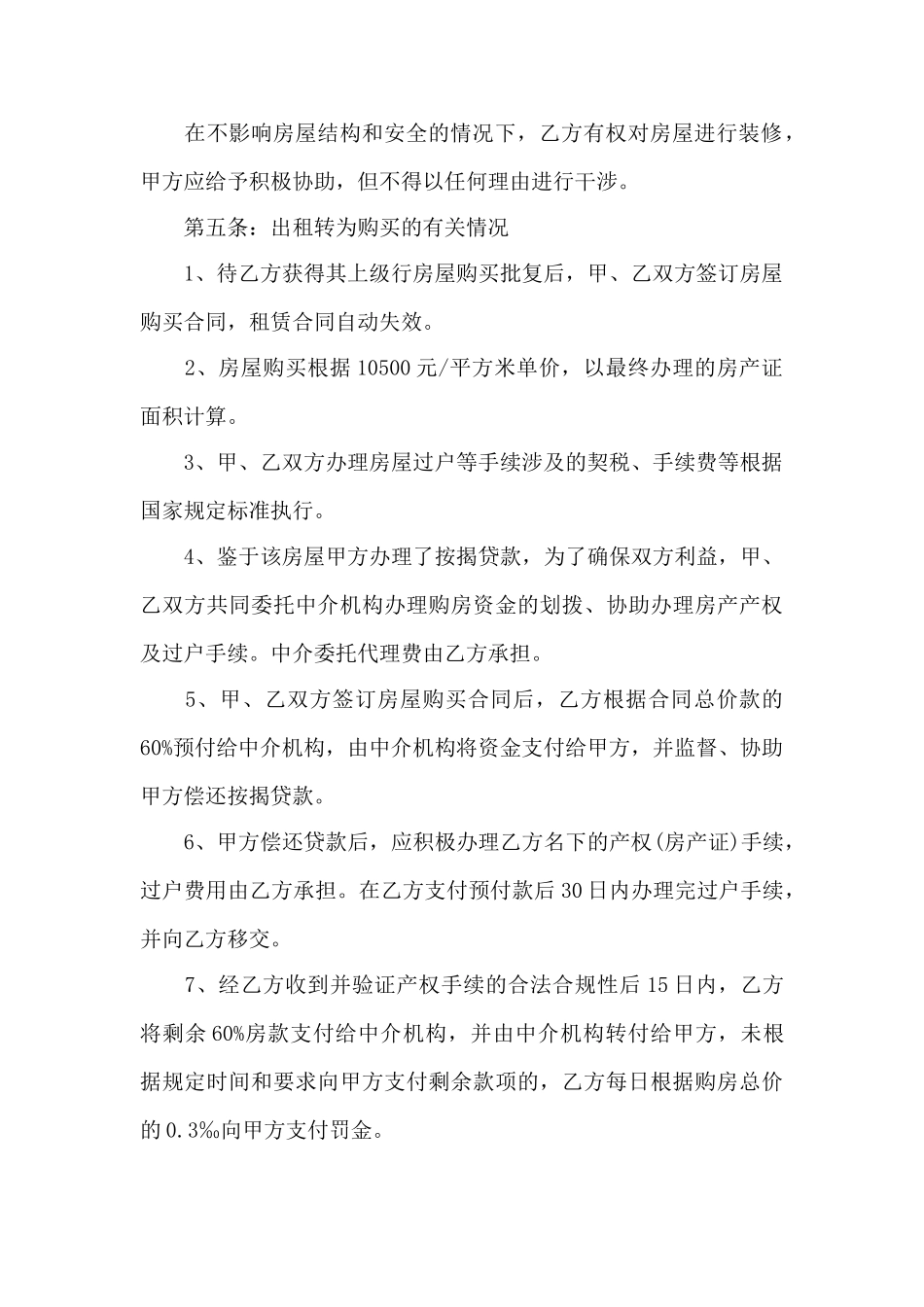 工商制式房屋租赁合同——范本_第2页