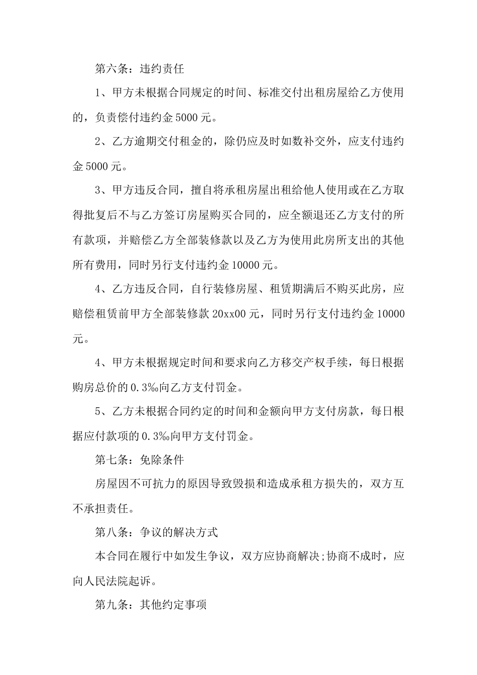 工商制式房屋租赁合同——范本_第3页