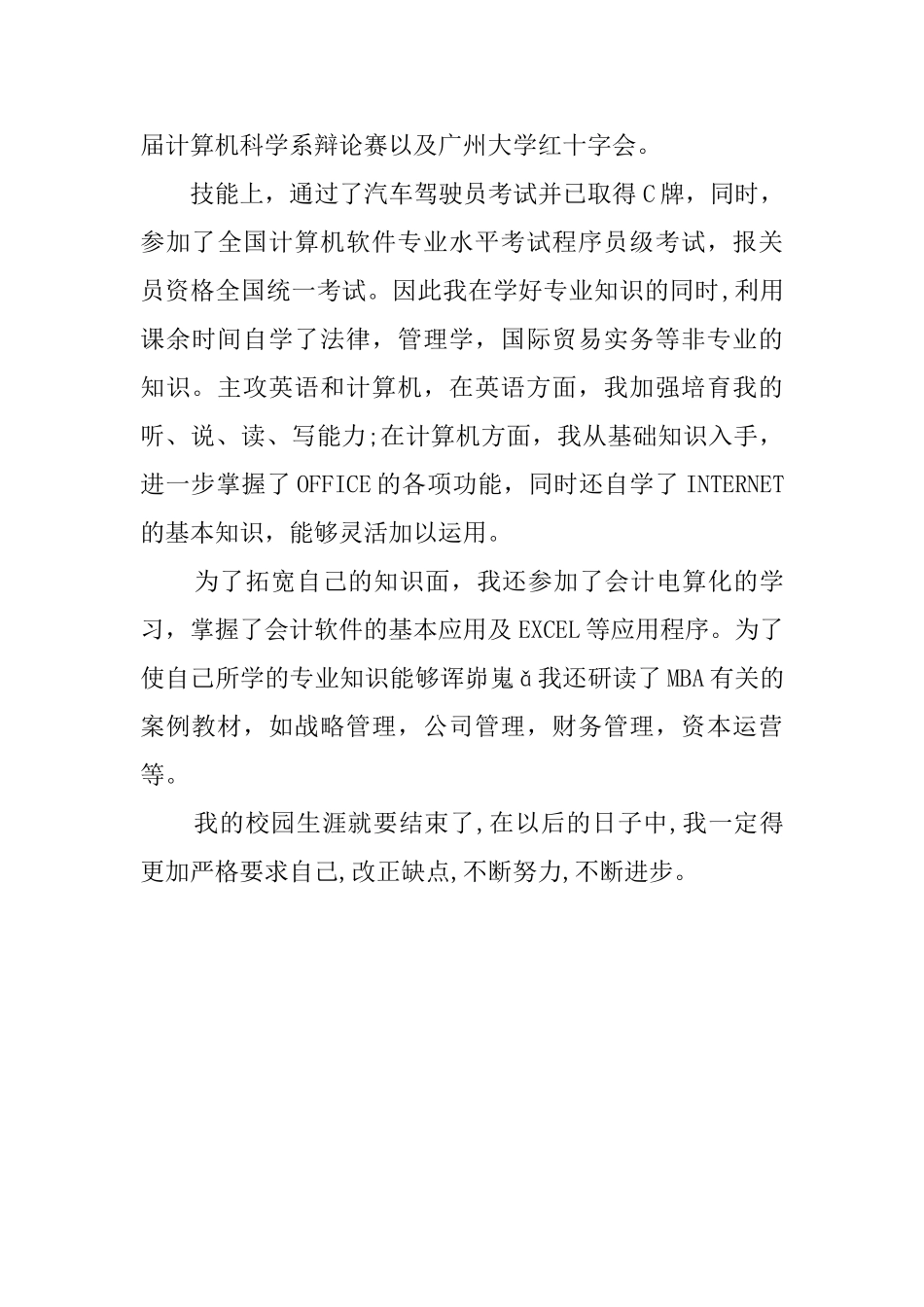 工商学院学生自我评价_第2页