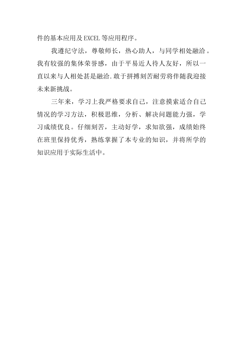 工商学院大学毕业生的自我评价_第2页