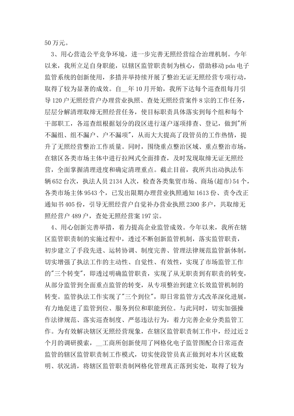 工商局个人述职报告多篇_第3页
