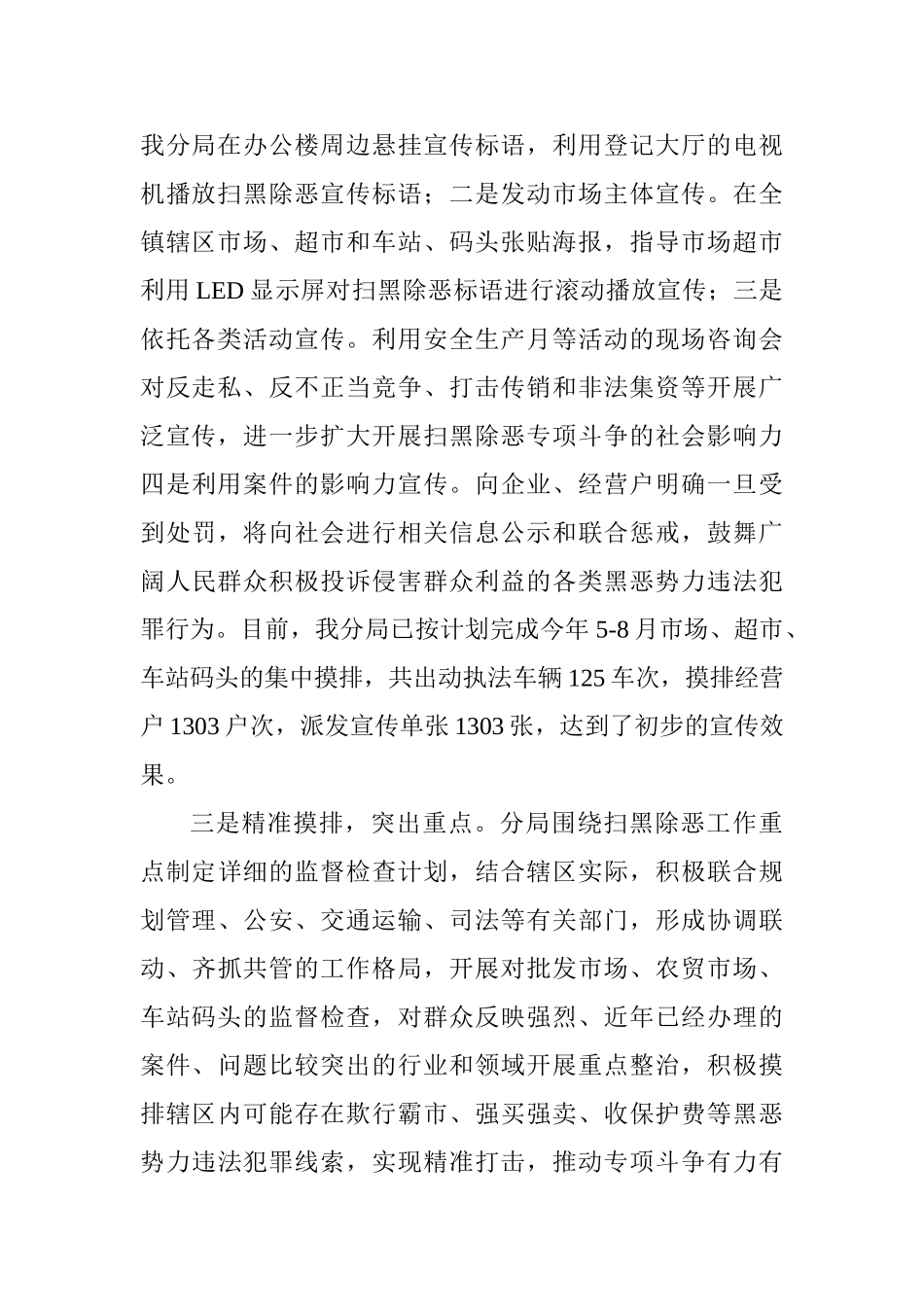 工商局“扫黑除恶”专项斗争工作情况汇报_第2页