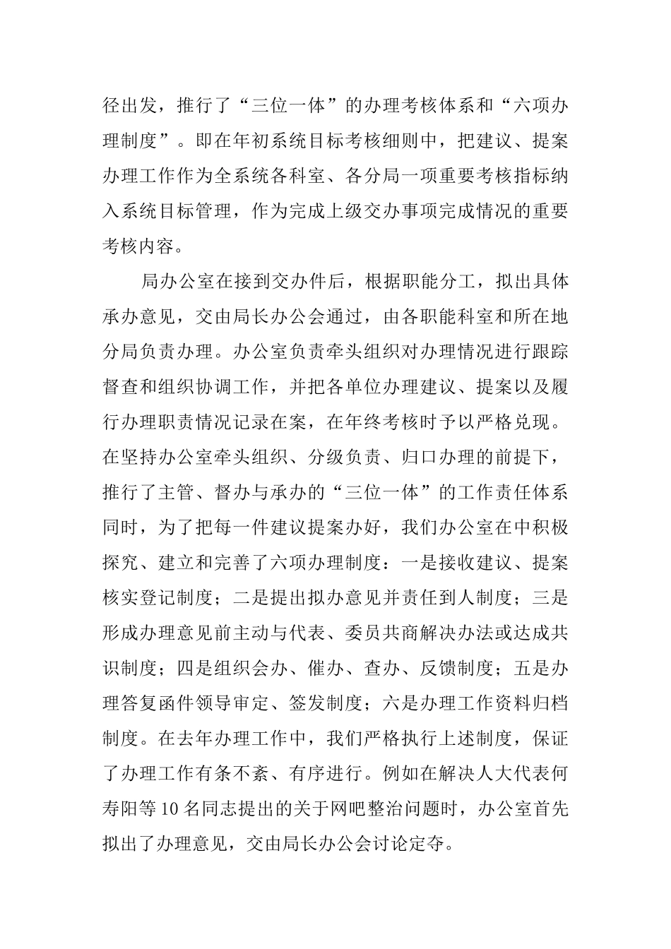 工商局人大代表建议和政协委员提案办理工作汇报_第3页