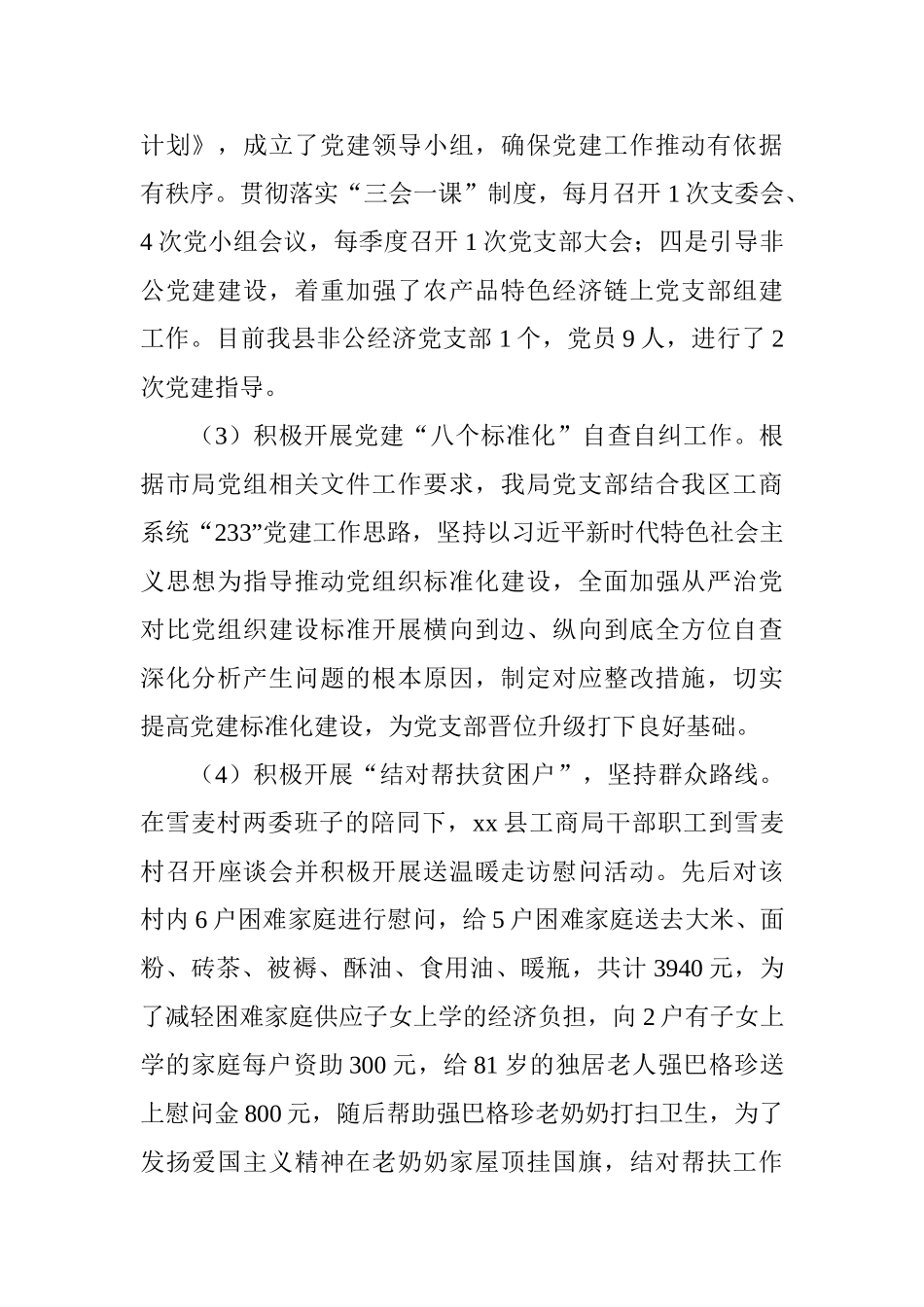 工商局2025年上半年党建工作总结_第2页