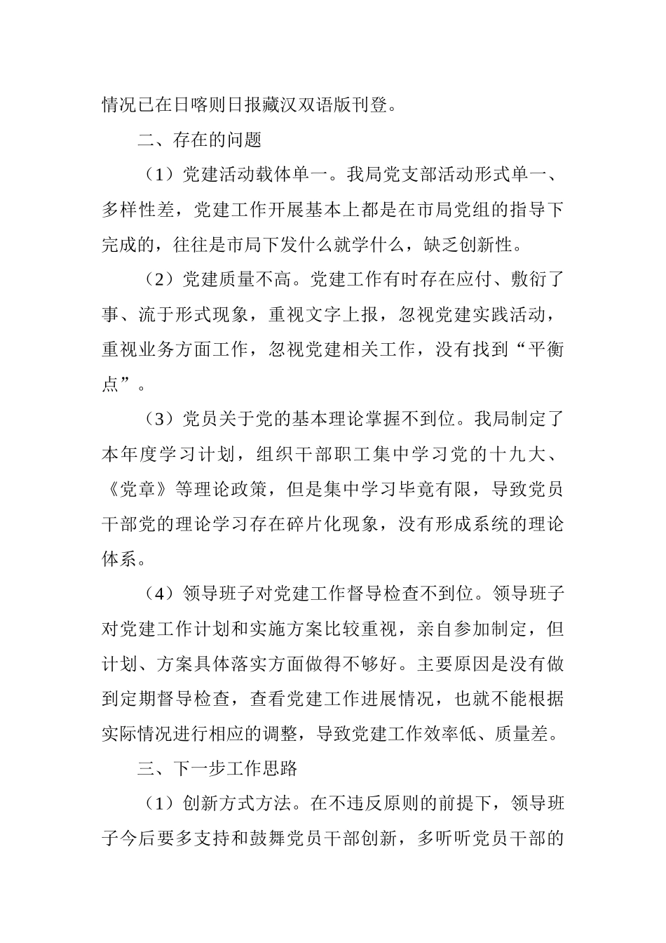 工商局2025年上半年党建工作总结_第3页