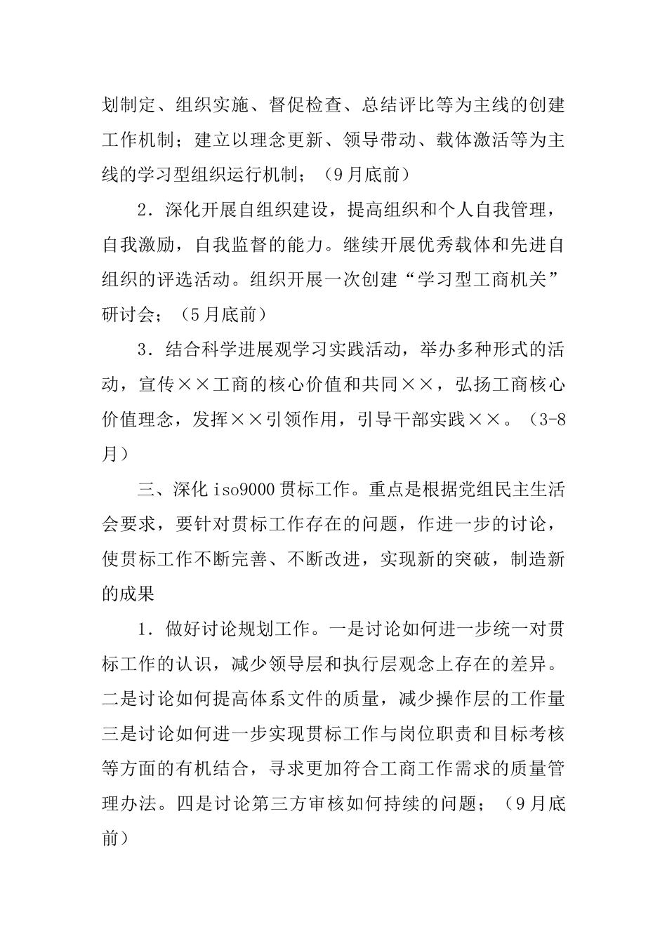 工商局办公室2025年工作计划_第2页