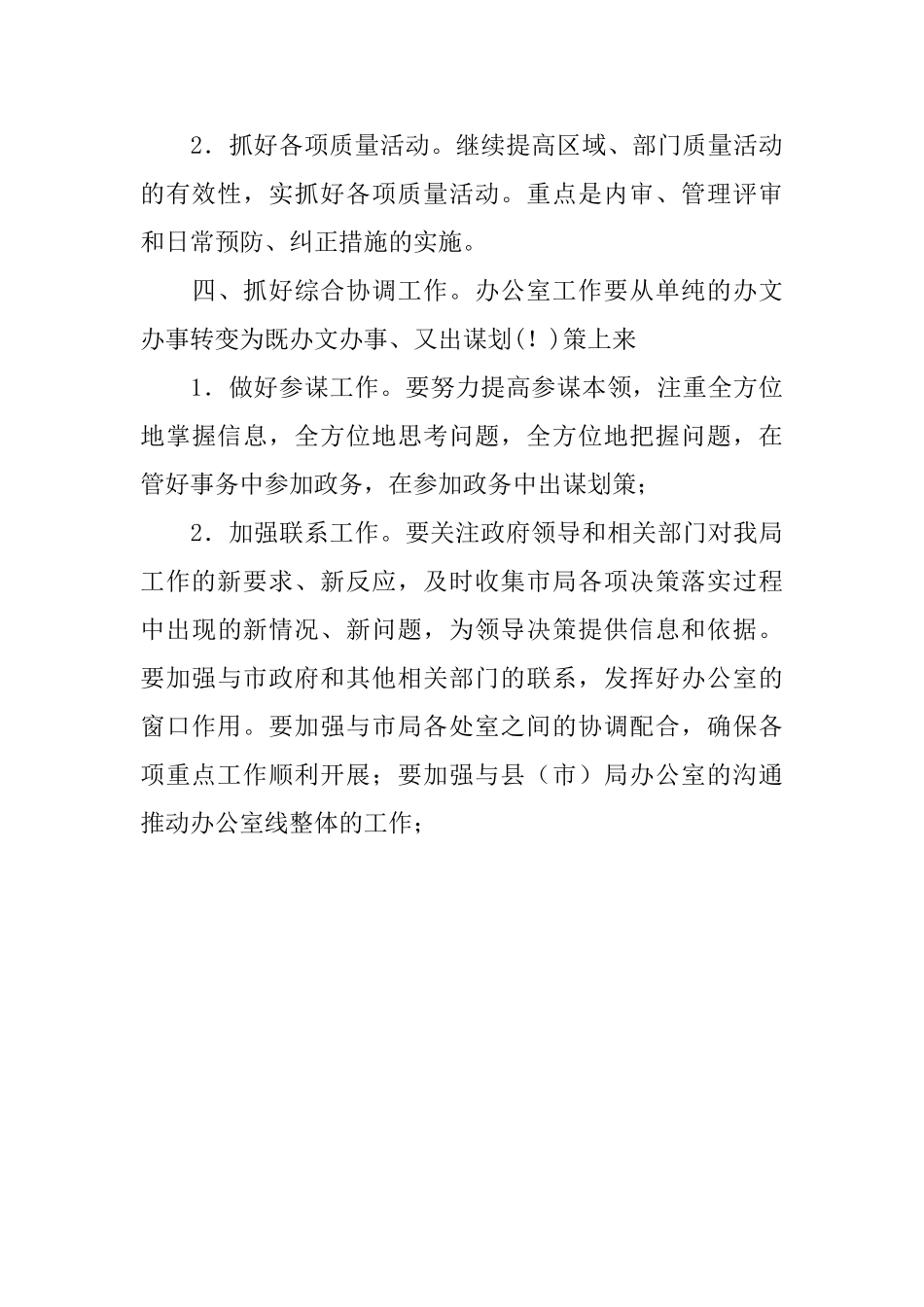 工商局办公室2025年工作计划_第3页
