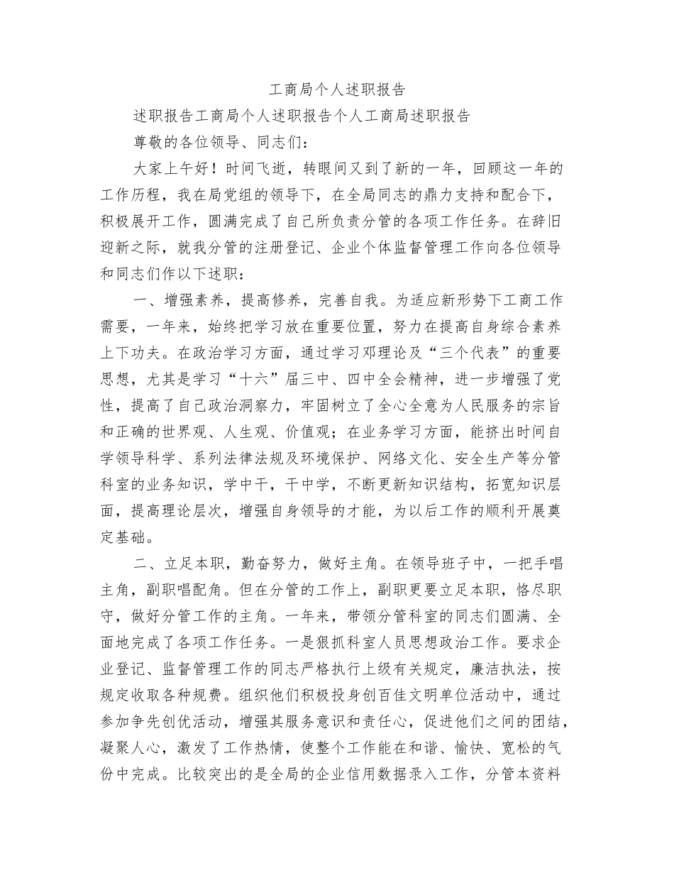 工商局两整顿学习心得体会_第3页