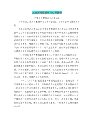 工商局两整顿学习心得体会