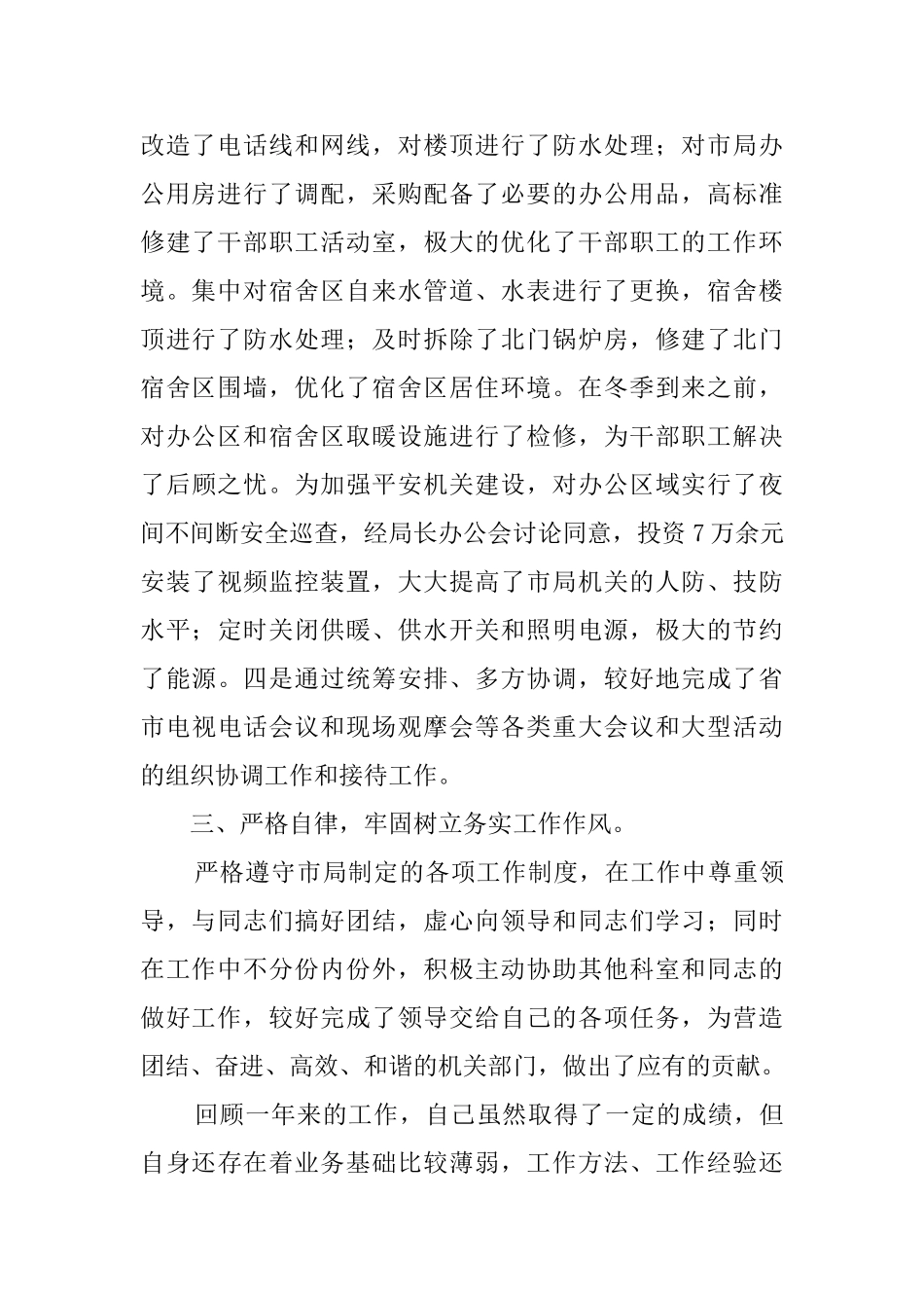 工商局办公室副主任述职报告_第2页