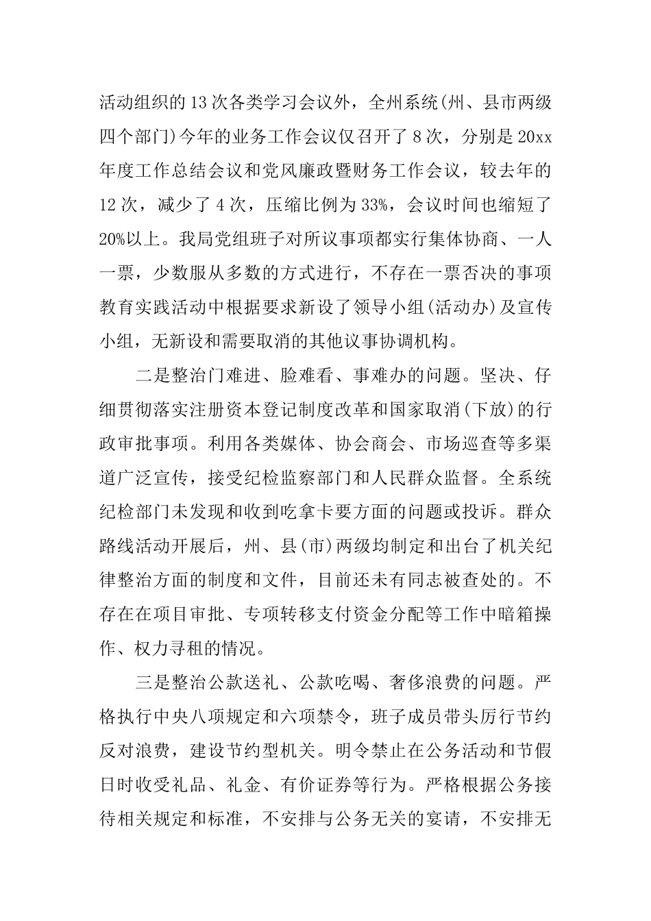 工商局四风问题整治报告_第2页