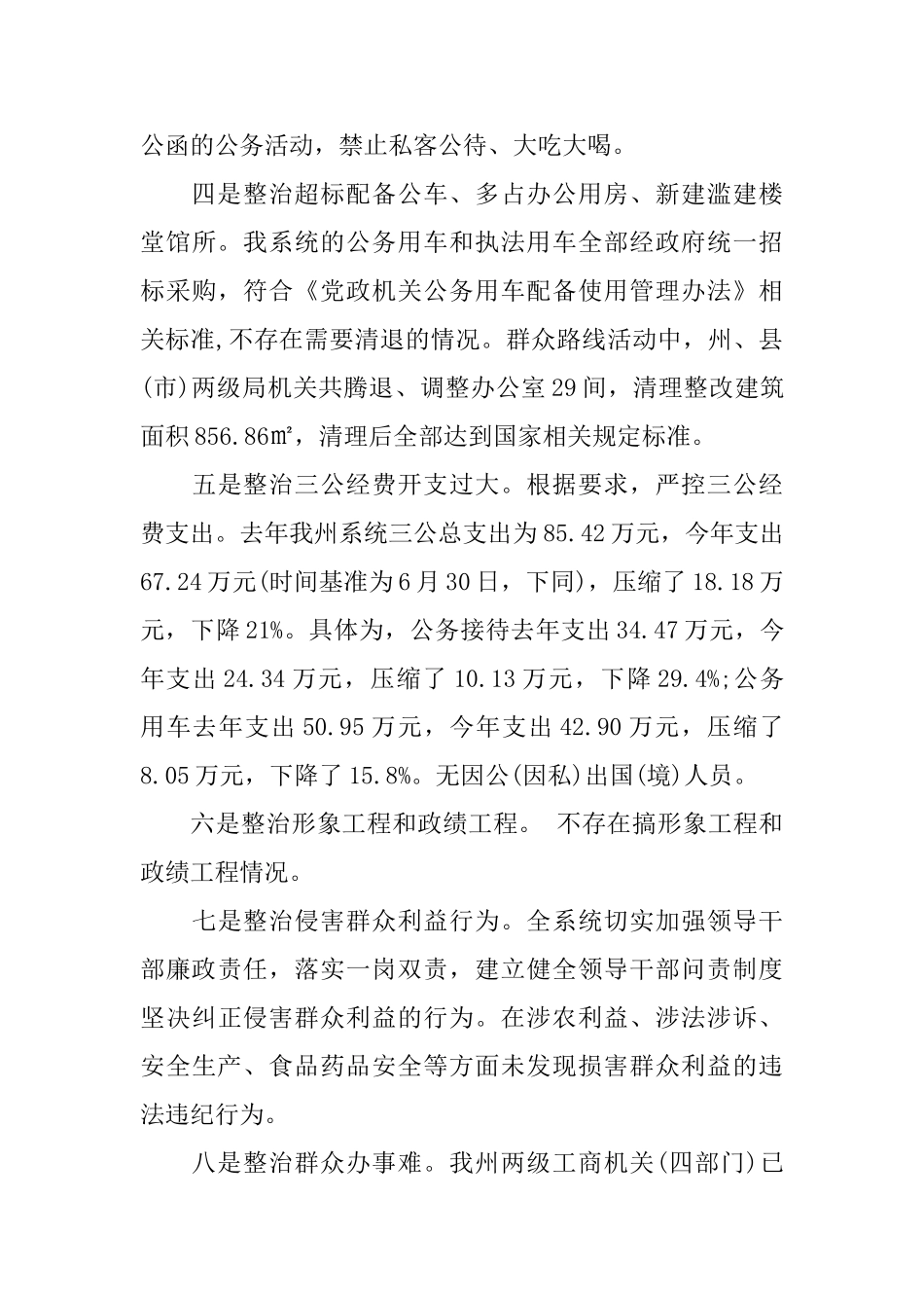 工商局四风问题整治报告_第3页