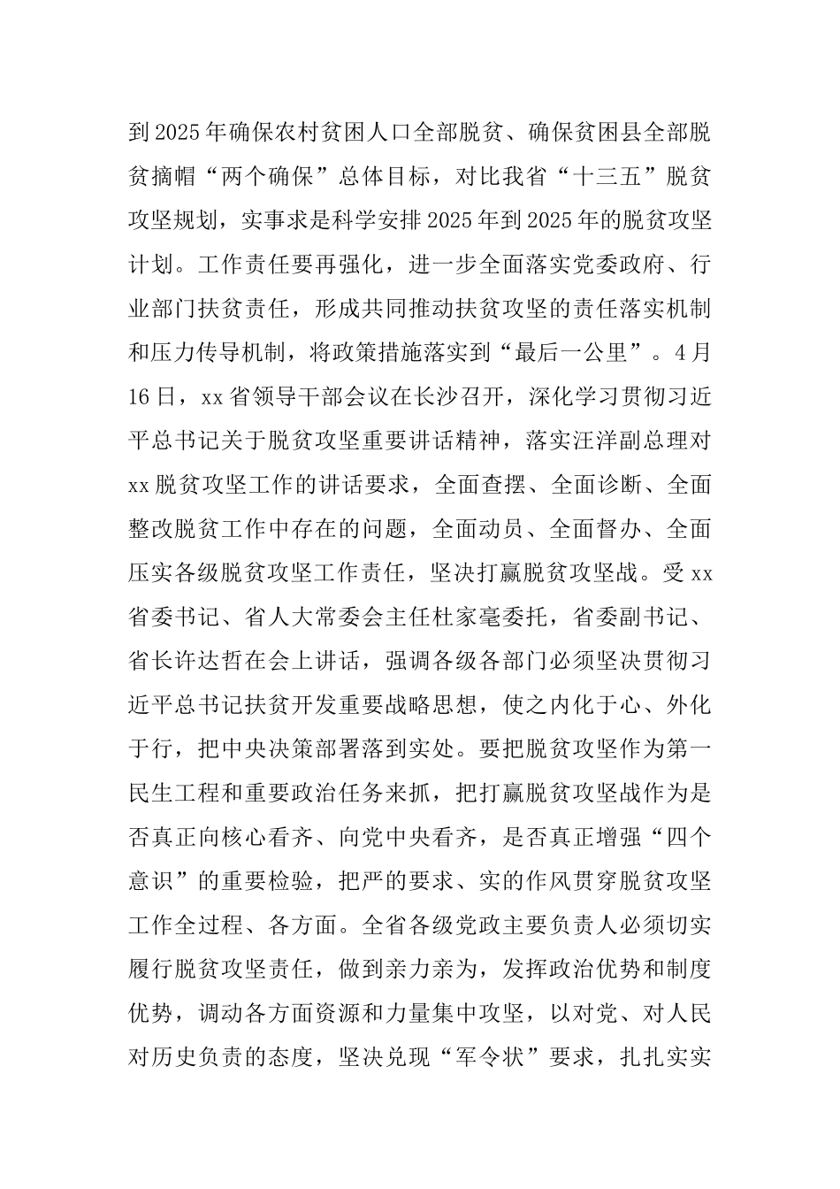 工商局党组中心组学习会议讲话稿_第2页