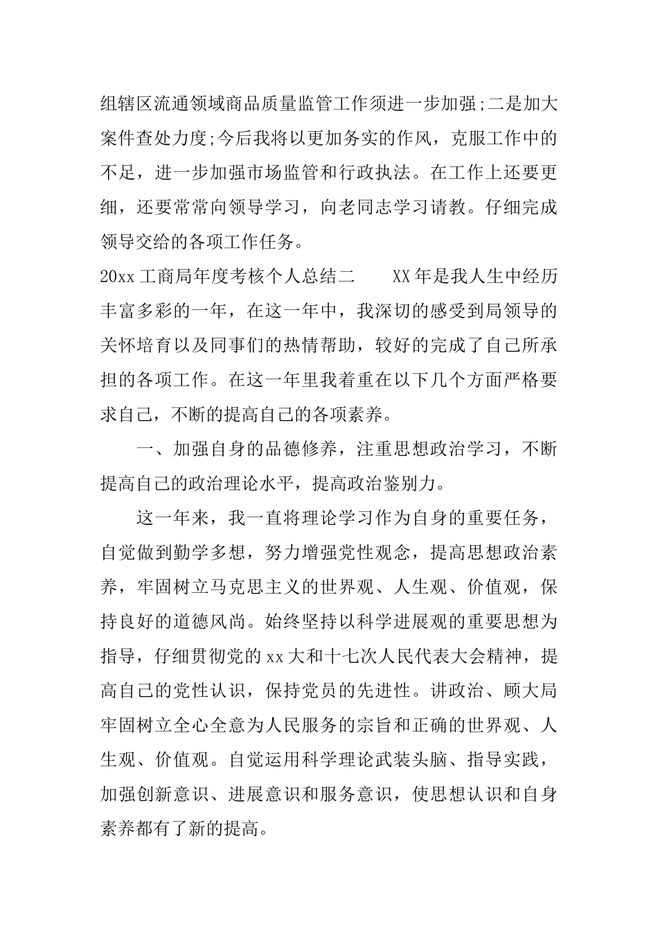 工商局年度考核个人总结_第2页