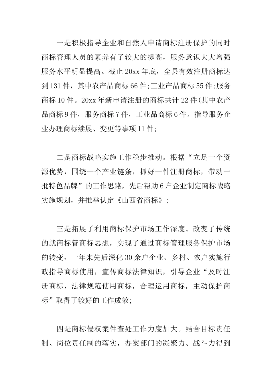 工商局局长述职述廉报告范文_第2页