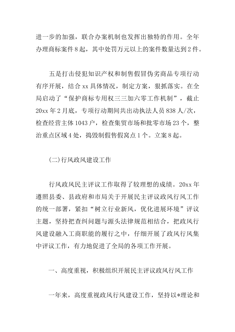 工商局局长述职述廉报告范文_第3页