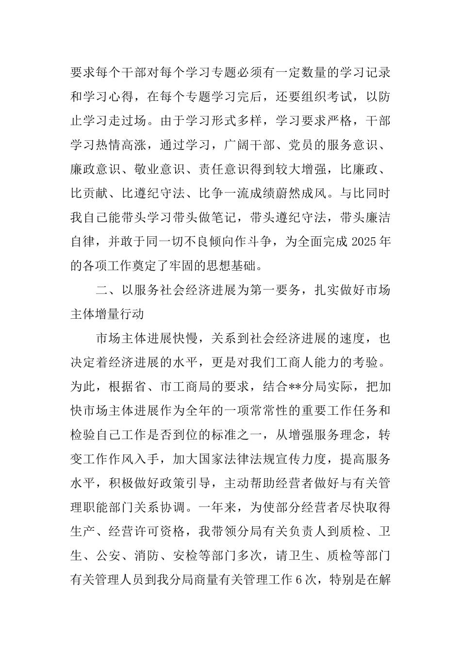 工商局局长度述职报告_第2页