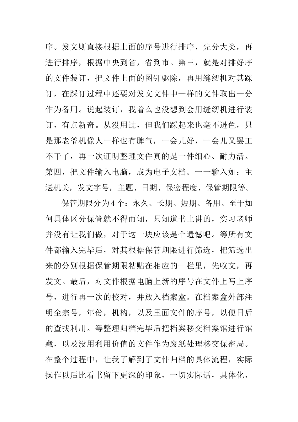 工商局毕业实习报告_第2页