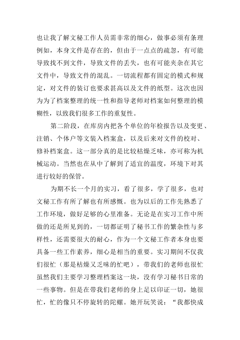 工商局毕业实习报告_第3页