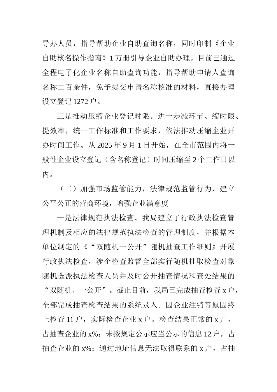 工商局整治企业“办事难”问题新闻发布会发言提纲_第3页