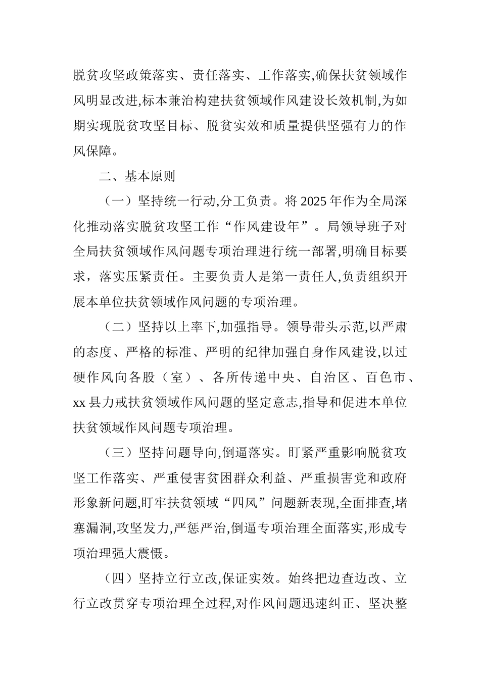 工商局扶贫领域作风问题专项治理工作方案_第2页