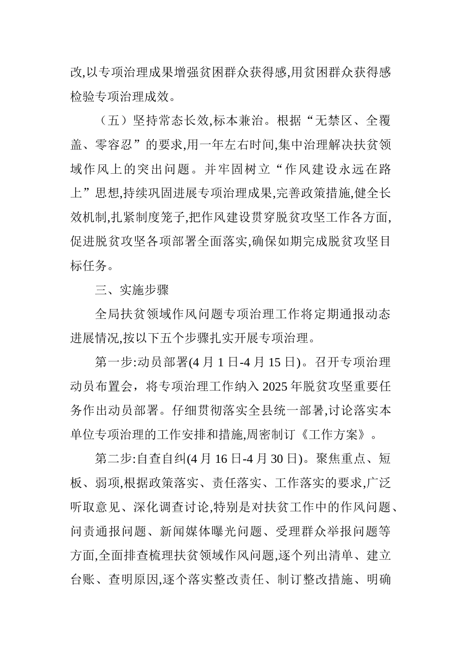 工商局扶贫领域作风问题专项治理工作方案_第3页