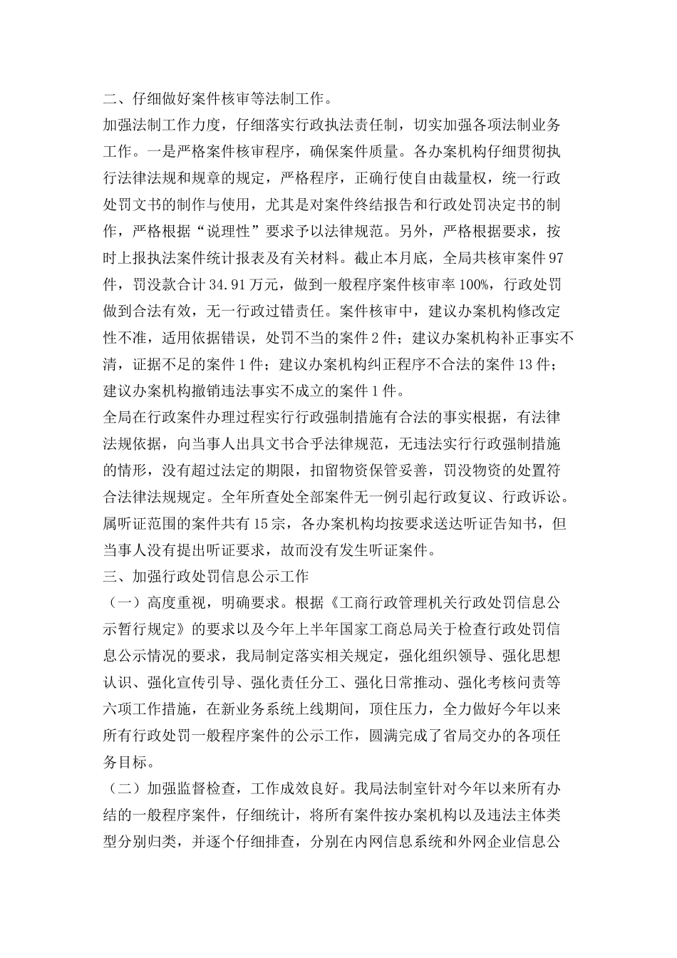 工商局法制工作汇报_第2页