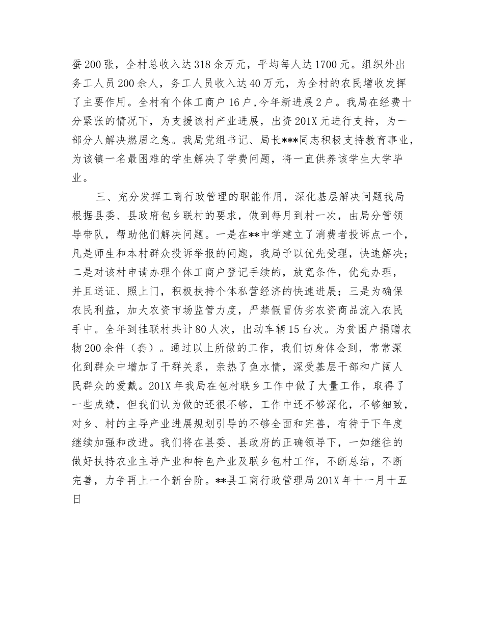 工商局年联乡包村工作的自查报告_第2页