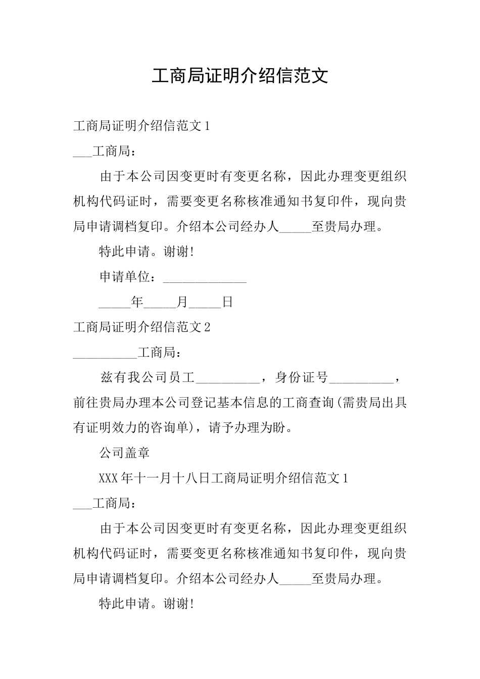 工商局证明介绍信范文_第1页