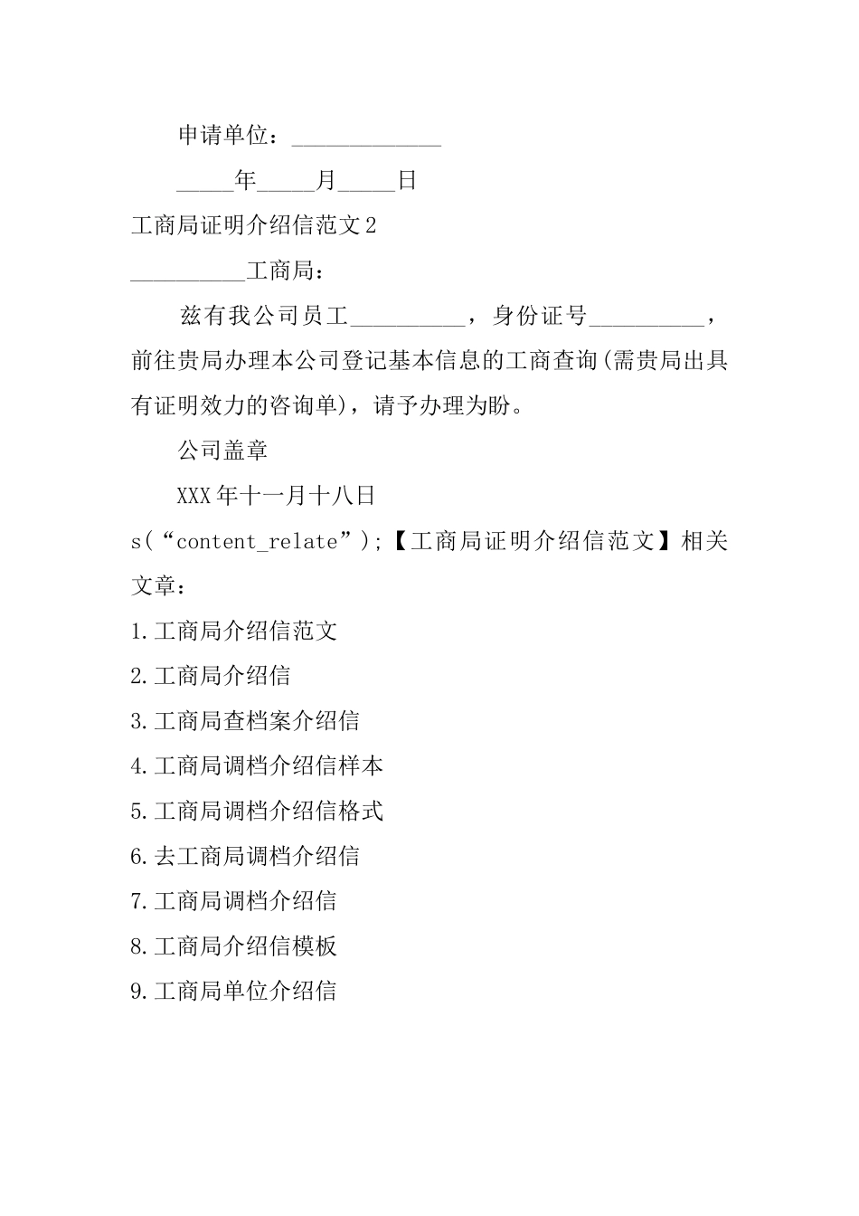 工商局证明介绍信范文_第2页