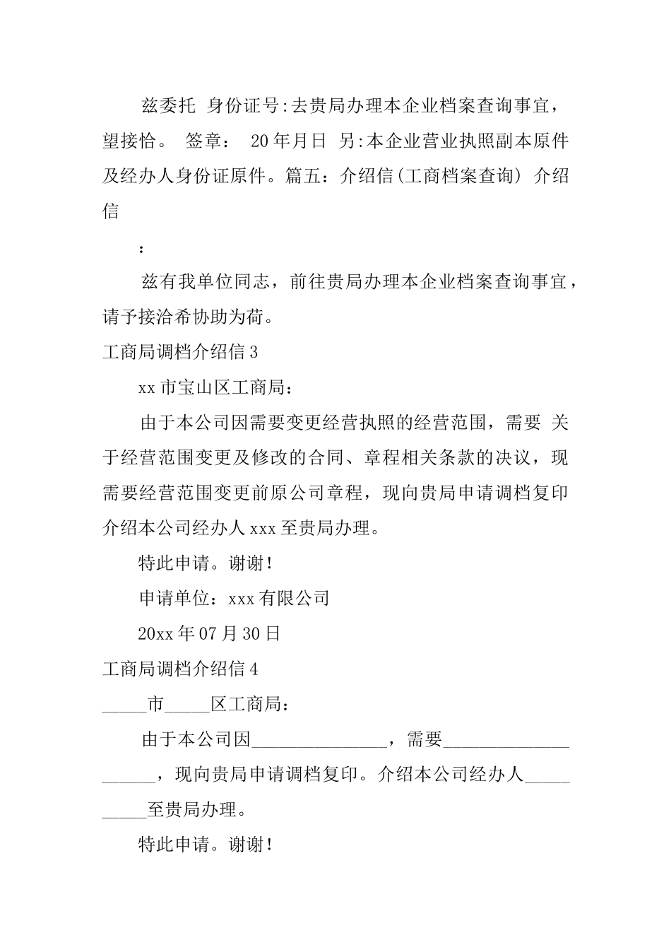 工商局调档介绍信_第2页
