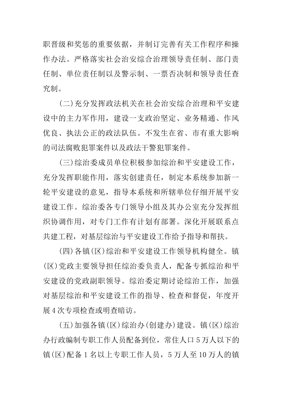 工商局综治维稳责任书_第2页