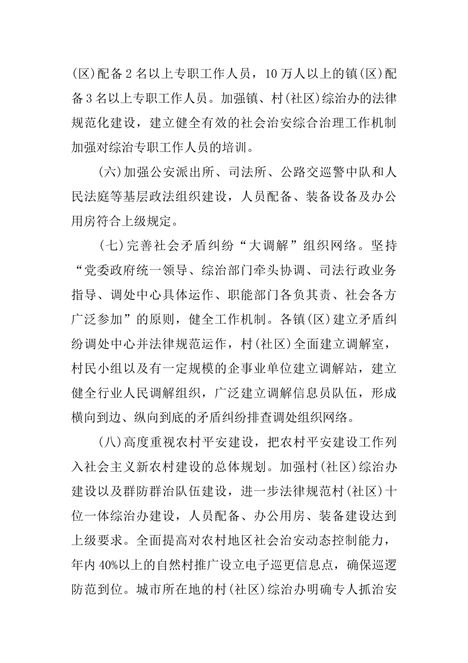 工商局综治维稳责任书_第3页