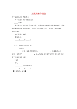工商局的介绍信