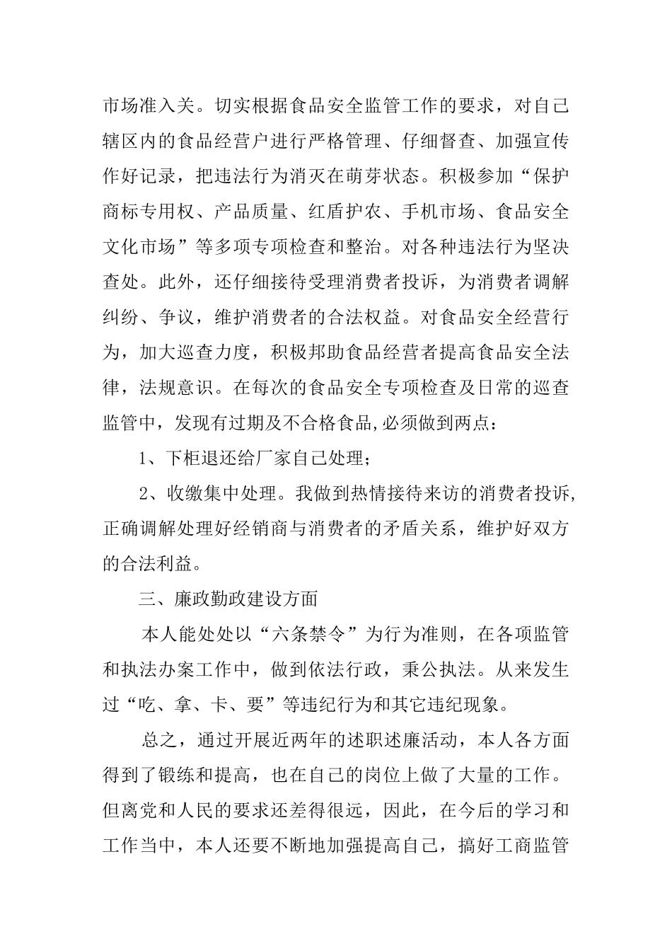 工商所个人述职报告_第2页