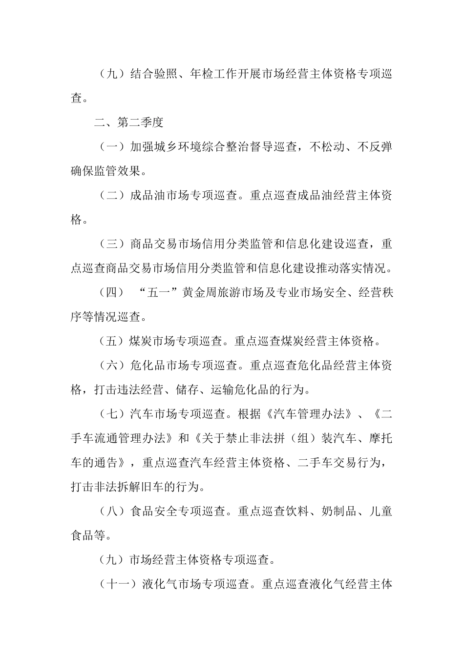 工商所年度市场巡查工作计划_第2页