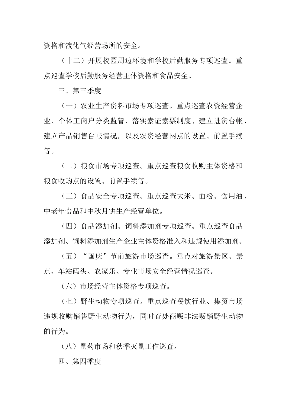 工商所年度市场巡查工作计划_第3页