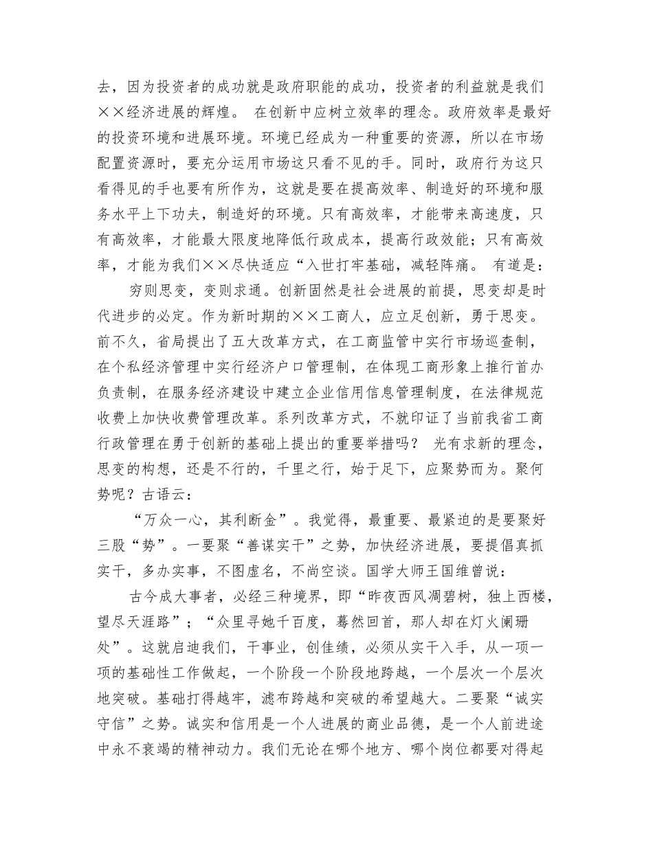工商开放创新演讲稿求新思变聚势而为_第2页