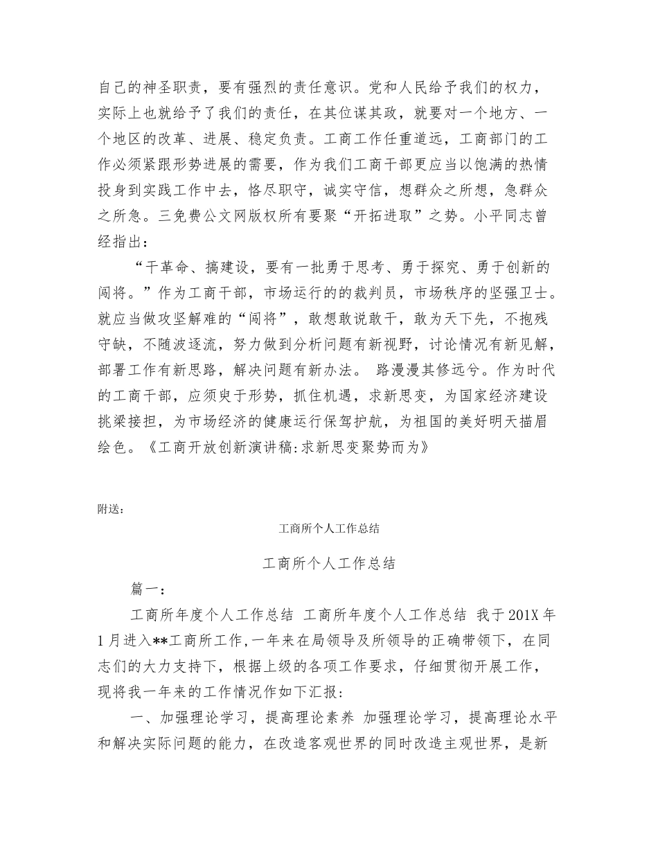 工商开放创新演讲稿求新思变聚势而为_第3页