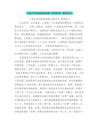 工商开放创新演讲稿求新思变聚势而为