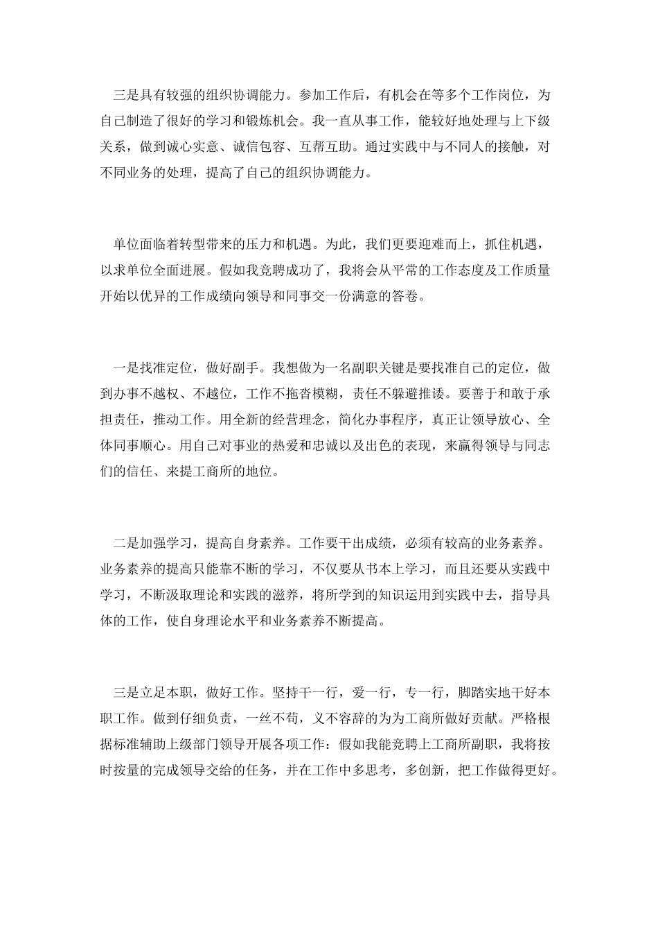 工商所副职竞聘稿_第2页